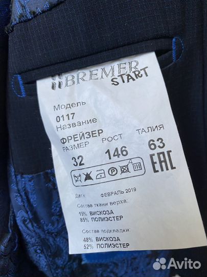 Школьная форма для мальчика 146