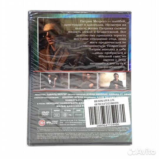 Патрик Мелроуз (DVD)