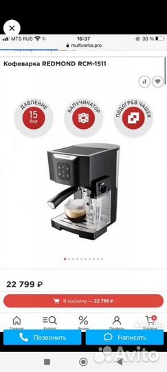 Кофеварка рожковая Redmond RCM-1511