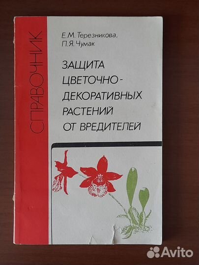 Книги пакетом по цветоводству и комнатному овощ-ву