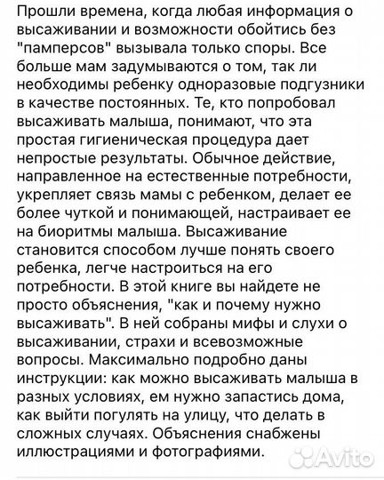 Книга «Младенец без подгузников»