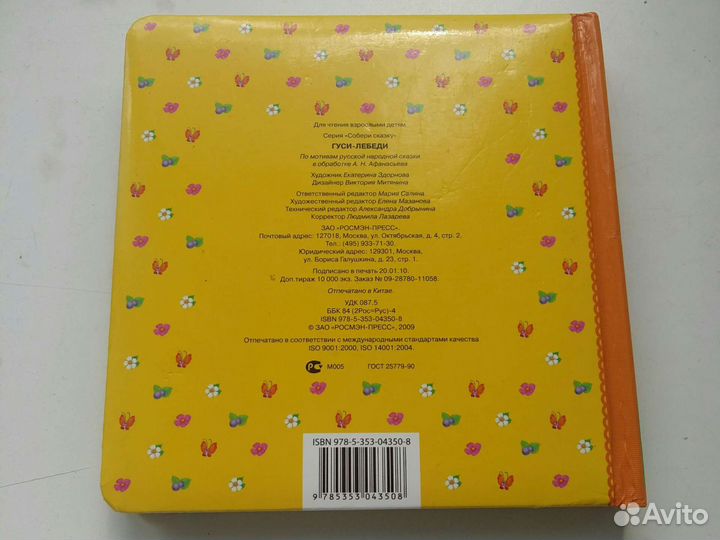 Книжка-пазл / Гуси-лебеди / Росмэн