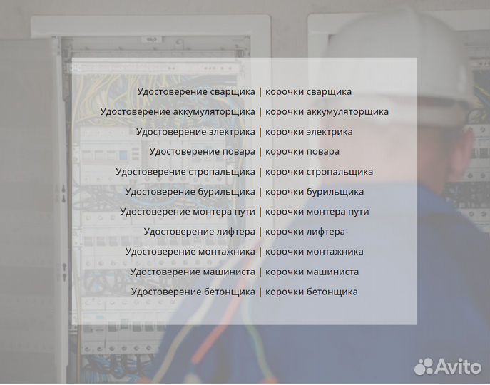 Кopoчки Удoстoверения Обучениe Куpсы