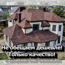 Монтаж кровли Ремонт крыши Кровельщики