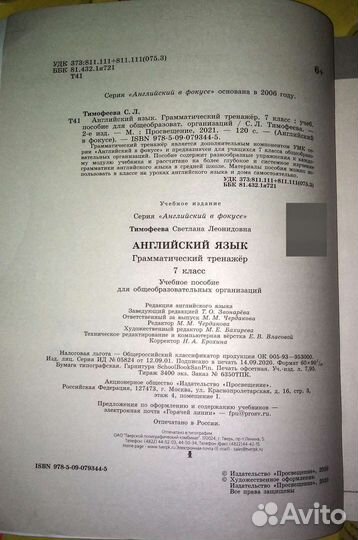 Английский 7 кл. Грамматический тренажер, Тимофеев