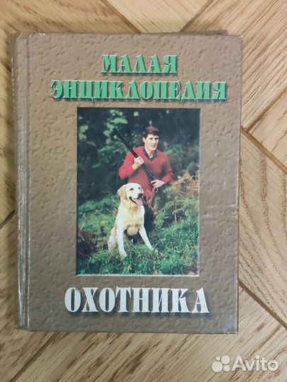 Книги охота и рыбалка