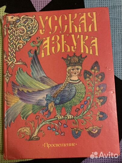 Русская азбука