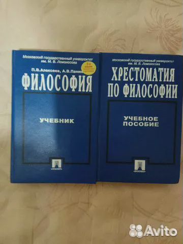 Учебники и учебные пособия по философии для вузов