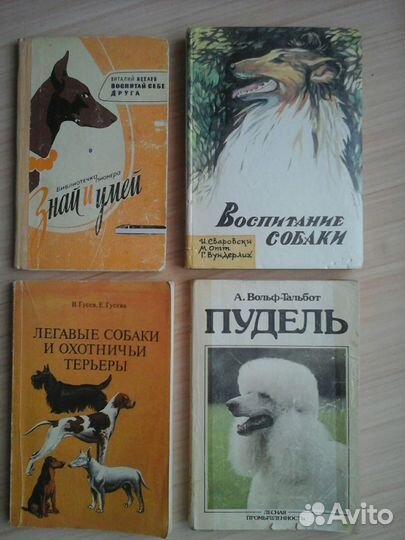 Книги о собаках и о др. животных
