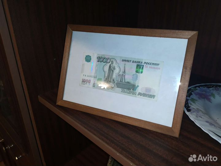 Купюра с номером 5555555 в рамке