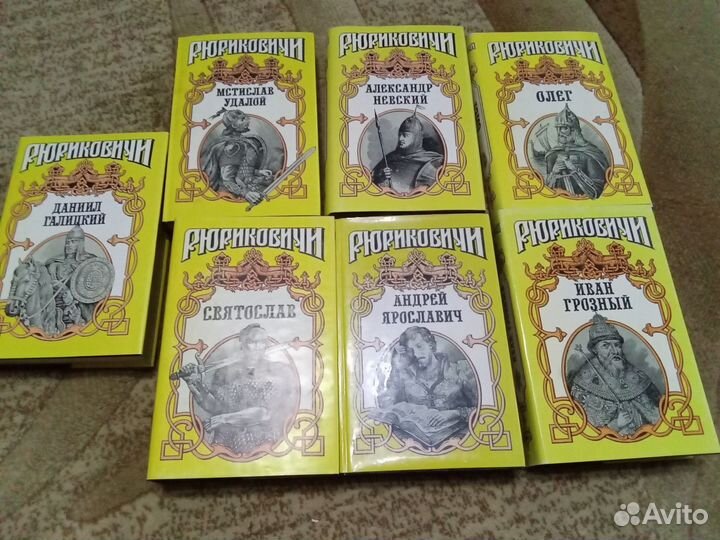 Серия книг Рюриковичи