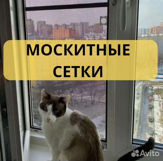 Москитные сетки на окна