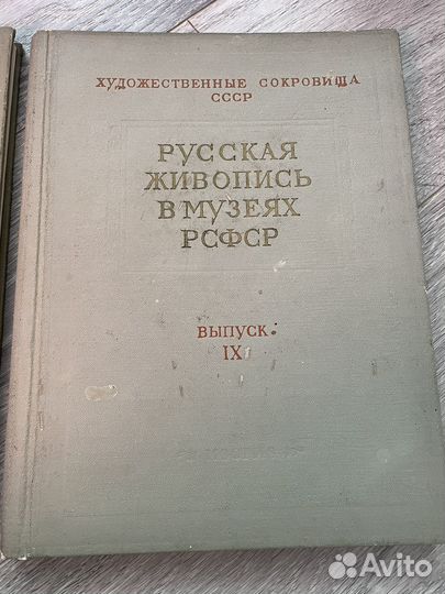 Русская живопись в музеях РСФСР, выпуск 4, 8, 9