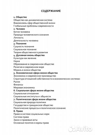 Справочник школьника для егэ. Обществознание