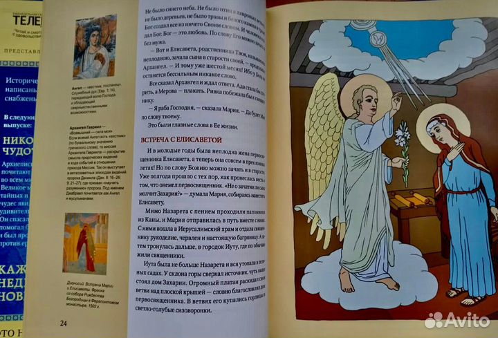 Православная лит-ра для детей 6+