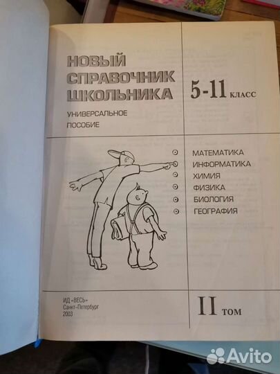 Справочник школьника