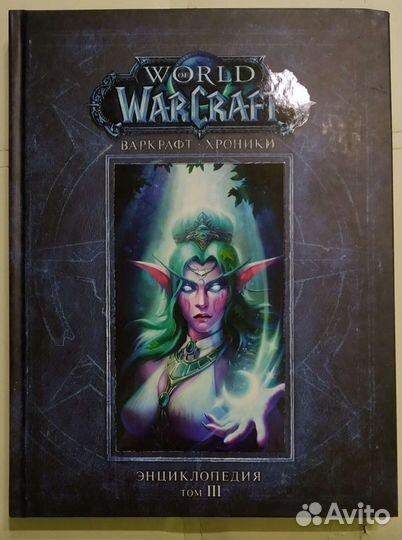 World of WarCraft энциклопедия (3 тома)