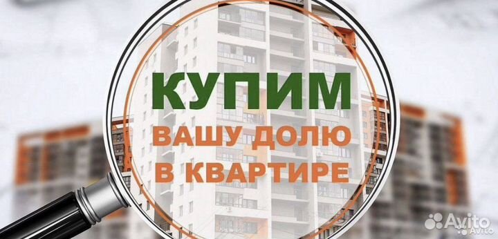 Срочный выкуп любой недвижимости