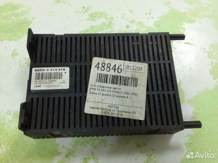 Блок управления светом BMW X3
