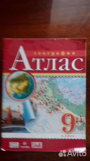 Атлас школьный 9 класс