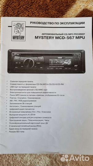 Автомагнитола mystery mcd-567 mpu