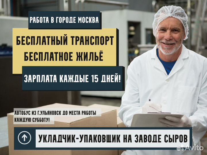 Вахта упаковщик 30-60 смен с проживанием