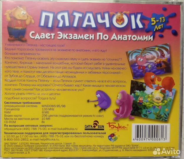 Игра на компьютер: Пятачок сдаёт экзамен