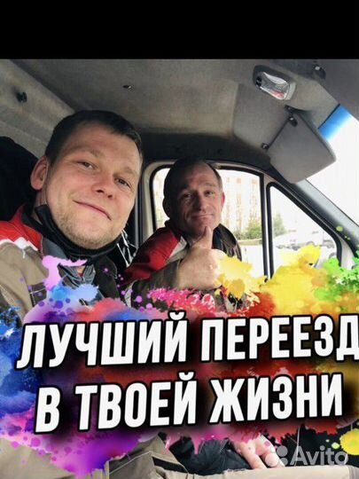 Грузоперевозки газель с грузчиками