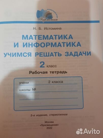 Продам Математика и информатика.Учимся решать зад