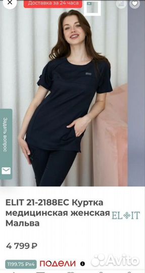 Медицинская блуза и джогеры