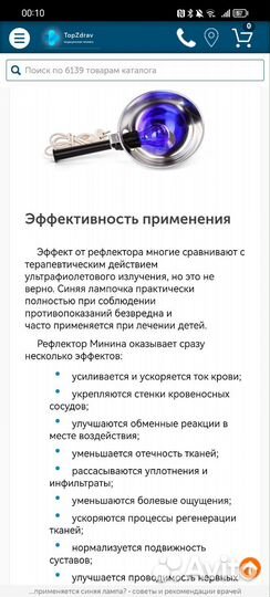 Рефлектор Минина