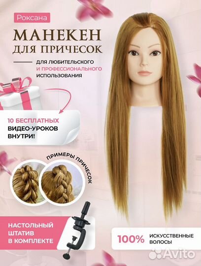 Учебная голова для причесок