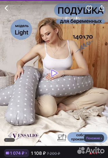 Подушка для беременных бу