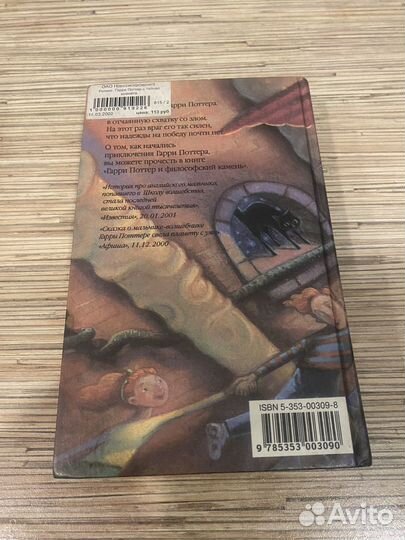 Гарри Поттер и тайная комната 2002 оригинал