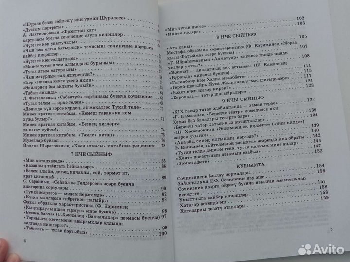 Методичка по татарской литературе для 5-9 кл