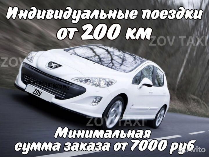 Междугороднее такси трансфер межгород