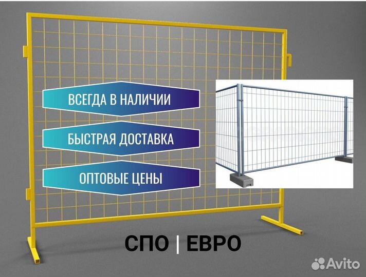 Временное ограждение