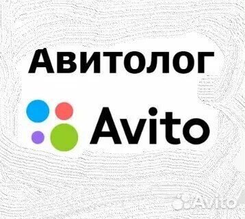 Авитолог Продвижение на Авито