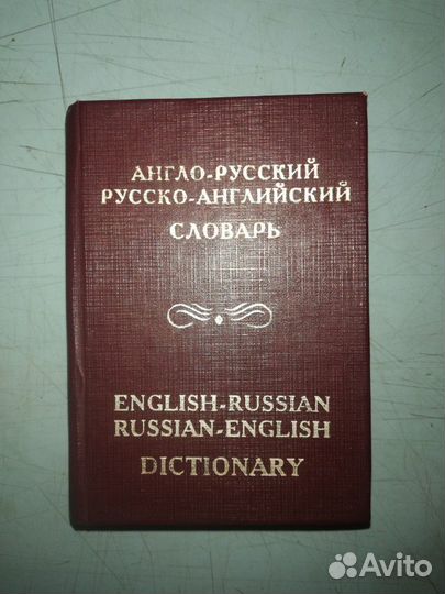 Словарь английского языка