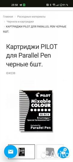 Каллиграфическое перо pilot Parallel Pen 3,8 мм