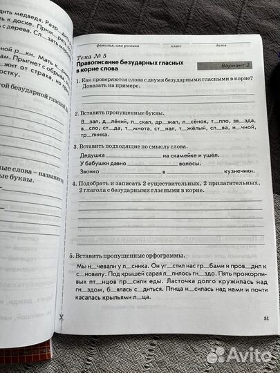 Тематический контроль знаний учащихся 3 класс