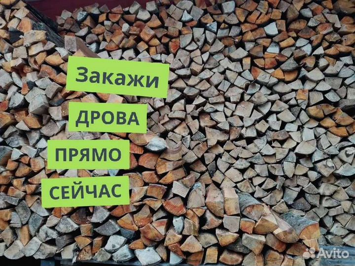 Дрова. Колотые