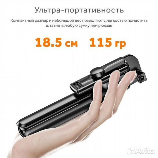 Палка для селфи, трипод (185-680мм, пульт Bluetoot