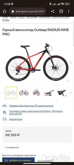 Как новый Outleap radius nine pro