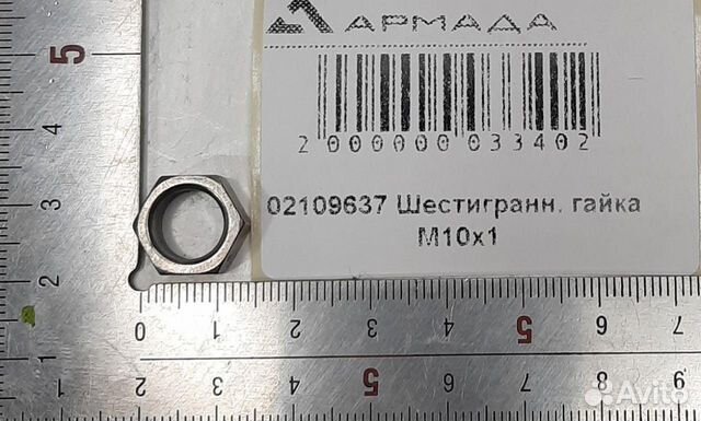 02109637 Шестиграная гайка М 10 х 1
