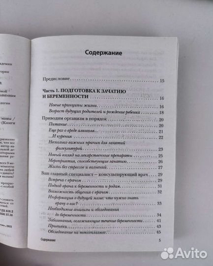 Книга Девять месяцев вместе