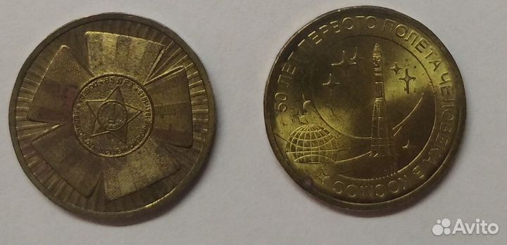 Юбилейные монеты 10 рублей набор