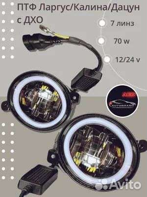 Противотуманные фары на УАЗ Патриот-ларгус 70W