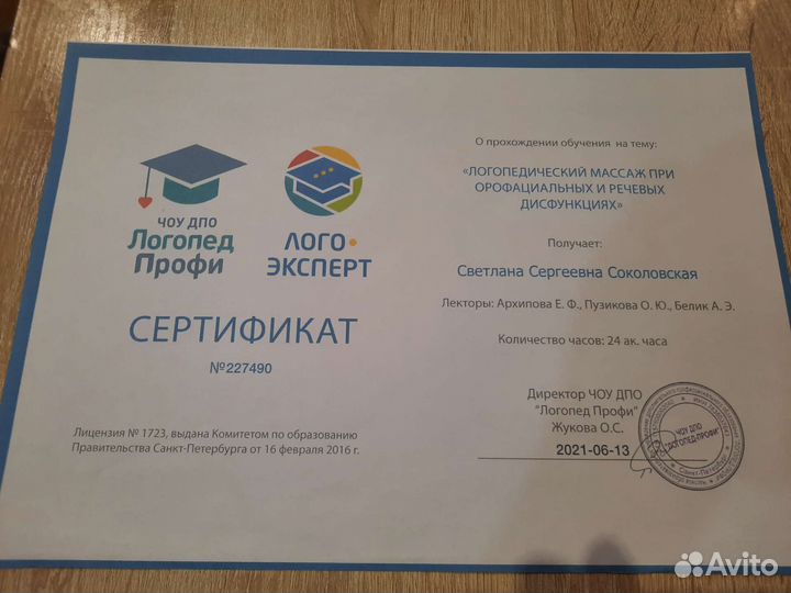 Логопед. Подготовка к школе