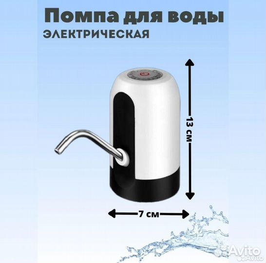 Помпа для воды электрическая